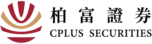 柏富證券 CPLUS SECURITIES