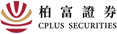 柏富證券 CPLUS SECURITIES